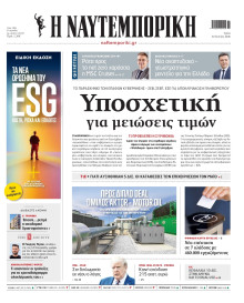 Ναυτεμπορική