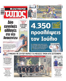 Ελεύθερος Τύπος
