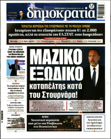 Δημοκρατία