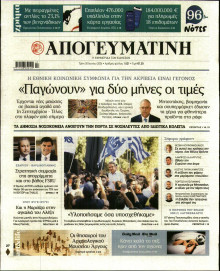 Απογευματινή