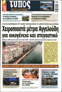 Τύπος Θεσσαλονίκης