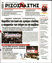 Ριζοσπάστης