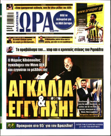 Ώρα για Σπόρ