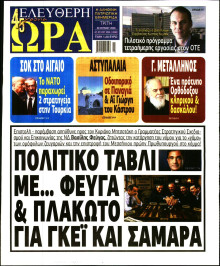 Ελεύθερη Ώρα