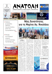 Ανατολή Λασιθείου