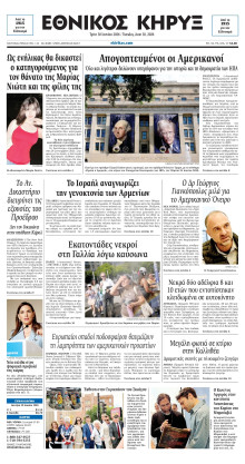 ΕΘΝΙΚΟΣ ΚΗΡΥΞ ΝΕΑΣ ΥΟΡΚΗΣ