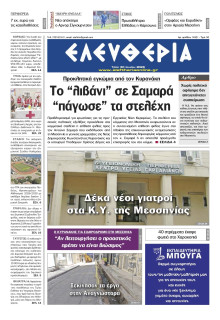 Ελευθερία Καλαμάτας