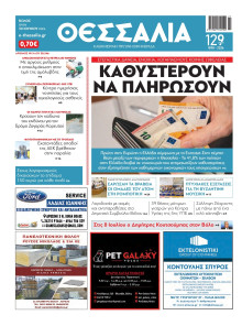 ΘΕΣΣΑΛΙΑ ΒΟΛΟΥ