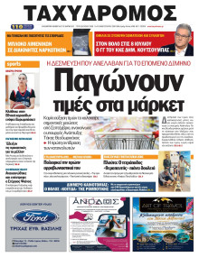 Ταχυδρόμος Μαγνησίας