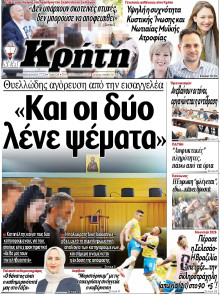 ΝΕΑ ΚΡΗΤΗ ΗΡΑΚΛΕΙΟΥ