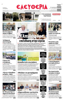 Ελευθερία Λάρισας