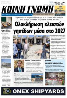 Κοινή Γνώμη Κυκλάδων