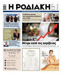 Ροδιακή