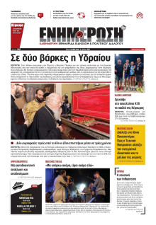 ΕΝΗΜΕΡΩΣΗ ΚΕΡΚΥΡΑΣ
