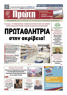 ΠΡΩΤΗ ΗΛΕΙΑΣ