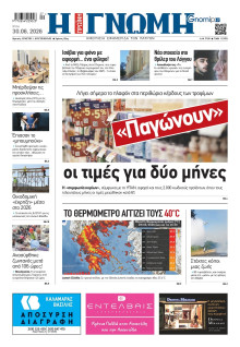 Γνώμη Πατρών