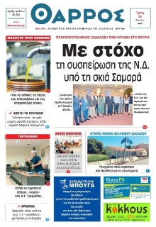 Θάρρος Μεσσηνίας