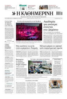 Καθημερινή