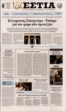 Εστία