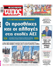 Ελεύθερος Τύπος