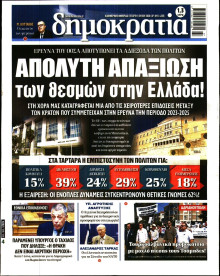 Δημοκρατία
