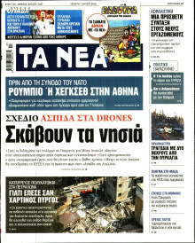 Τα Νέα