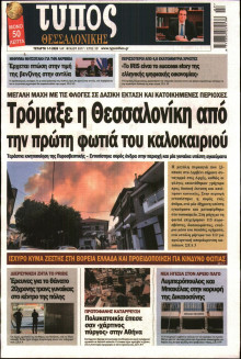 ΤΥΠΟΣ ΘΕΣΣΑΛΟΝΙΚΗΣ