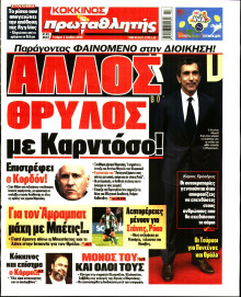 Πρωταθλητής