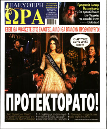 Ελεύθερη Ώρα