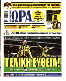 Ώρα για Σπόρ
