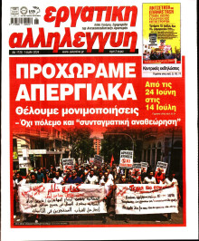 Εργατική Αλληλεγγύη