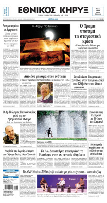 ΕΘΝΙΚΟΣ ΚΗΡΥΞ ΝΕΑΣ ΥΟΡΚΗΣ