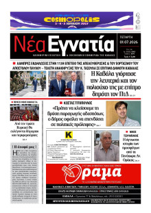 Νέα Εγνατία Καβάλας