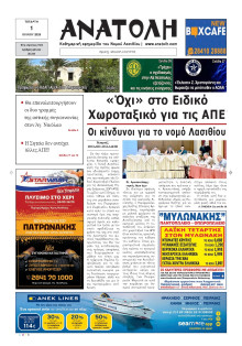 Ανατολή Λασιθείου