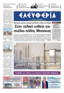 Ελευθερία Καλαμάτας