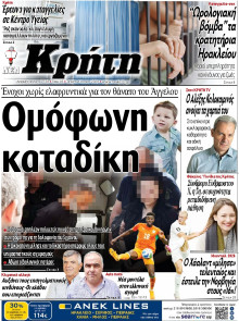 ΝΕΑ ΚΡΗΤΗ ΗΡΑΚΛΕΙΟΥ