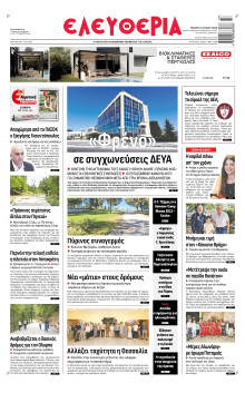 Ελευθερία Λάρισας