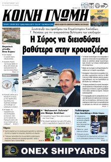 Κοινή Γνώμη Κυκλάδων