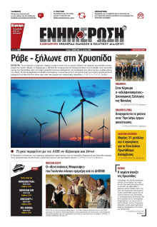 ΕΝΗΜΕΡΩΣΗ ΚΕΡΚΥΡΑΣ
