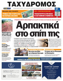 Ταχυδρόμος Μαγνησίας