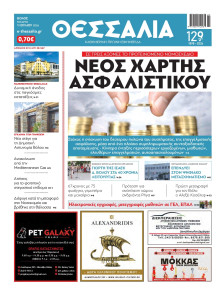 ΘΕΣΣΑΛΙΑ ΒΟΛΟΥ
