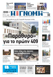 Γνώμη Πατρών