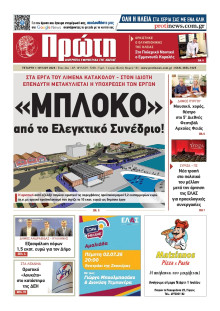 ΠΡΩΤΗ ΗΛΕΙΑΣ
