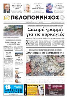 Πελοπόννησος