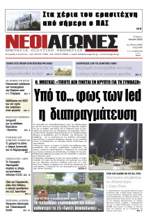 Νέοι Αγώνες Ηπείρου