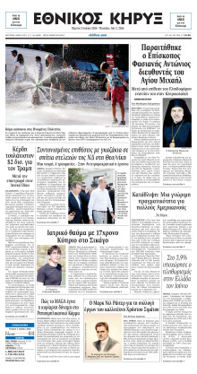 ΕΘΝΙΚΟΣ ΚΗΡΥΞ ΝΕΑΣ ΥΟΡΚΗΣ