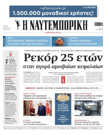 Ναυτεμπορική