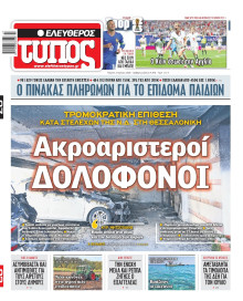 Ελεύθερος Τύπος