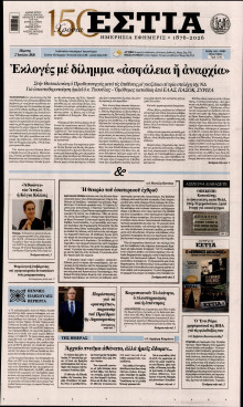 Εστία