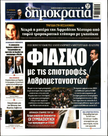 Δημοκρατία